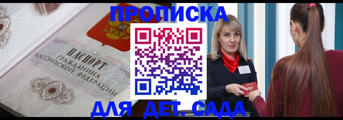 прописка регистрация в Балашихе