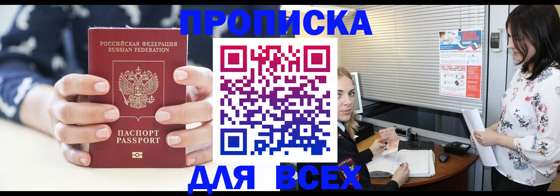 прописка 2025 в Балашихе