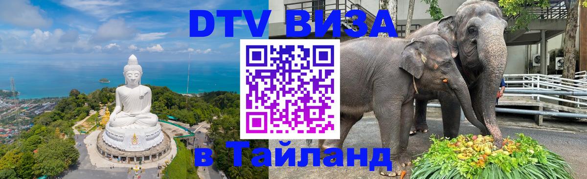 VISA в Тайланд для удалёнщиков Балашиха 